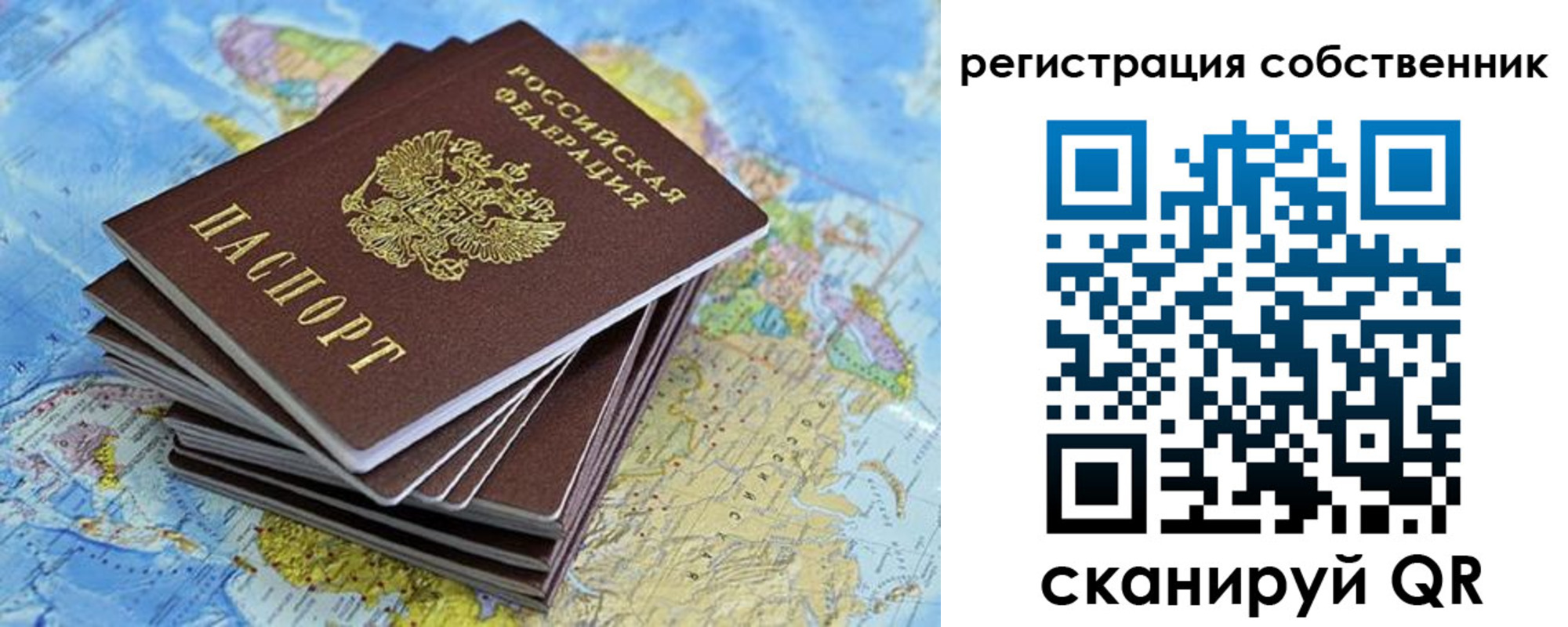 прописка в Боготоле