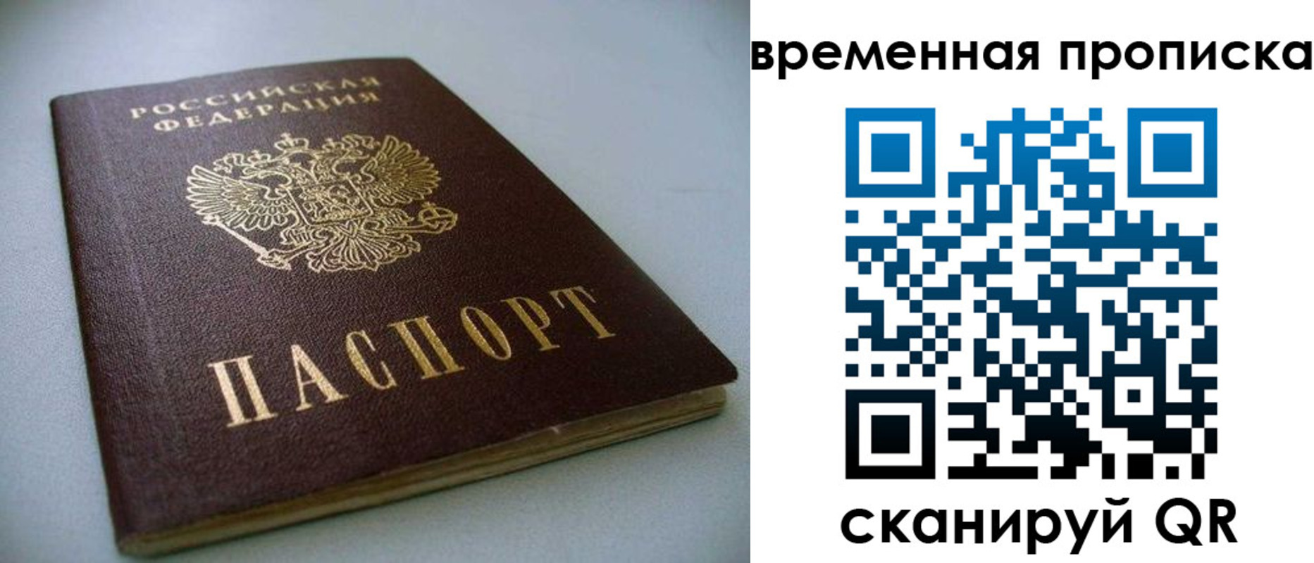 прописка паспорт в Боготоле