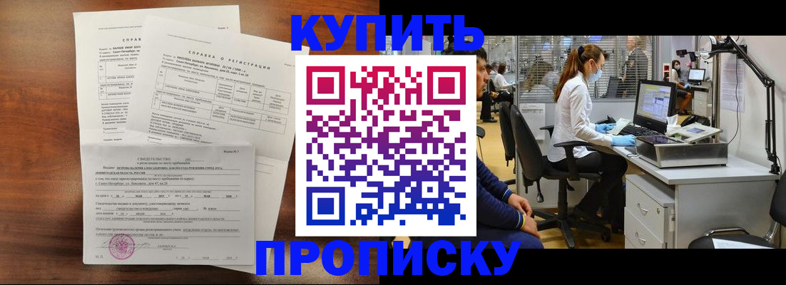 временная регистрация купить в Боготоле