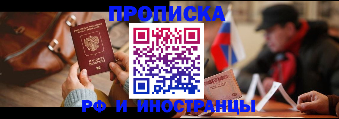 прописка для работы в Боготоле