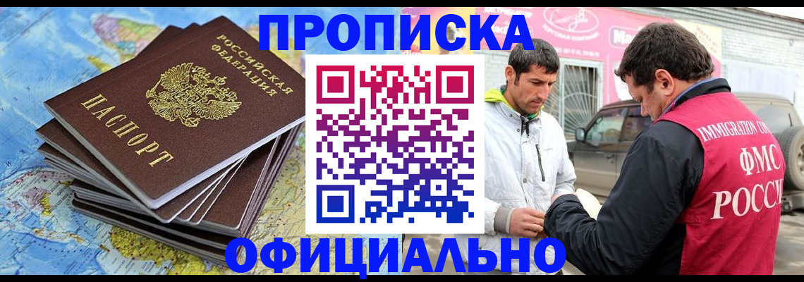временная регистрация для всех в Боготоле