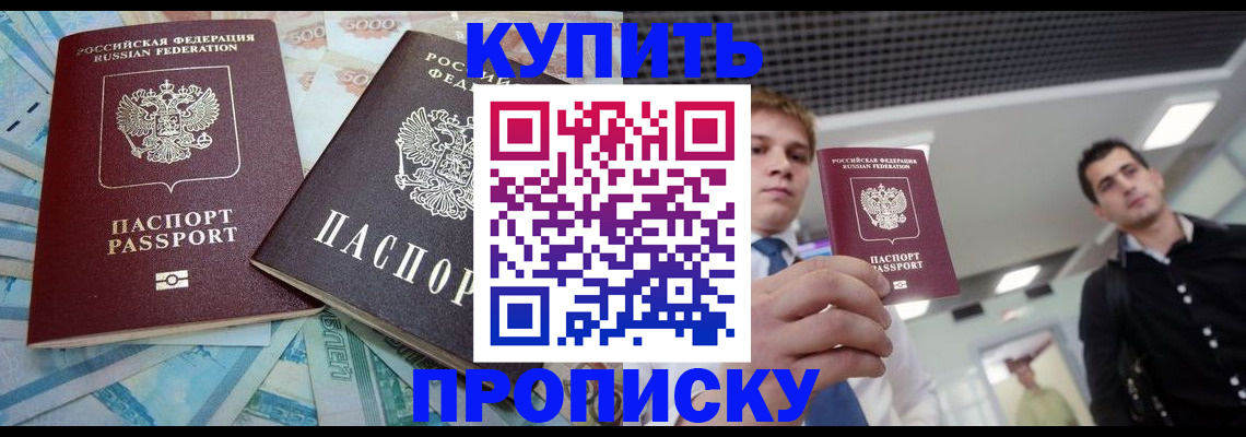 прописка законно в Боготоле